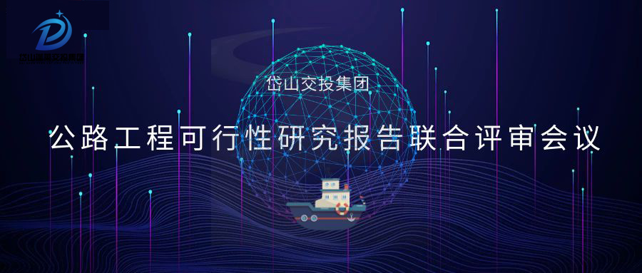 公路會議封圖.jpg