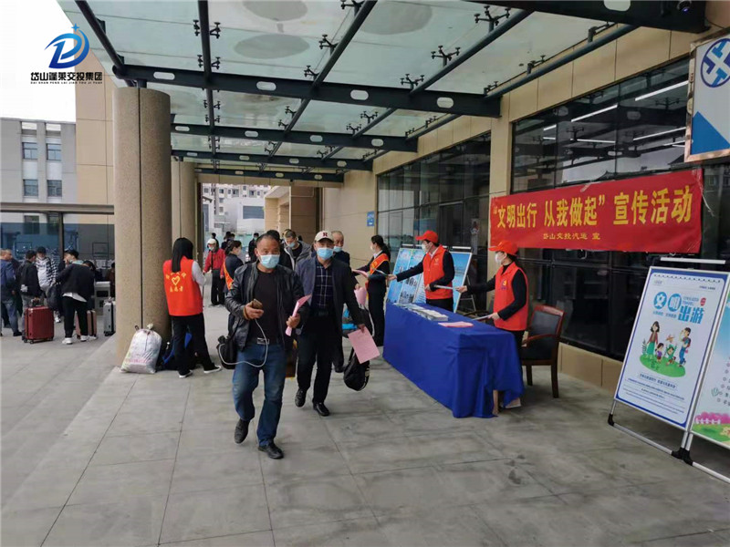 Ⅲ-57-1）-①2021年4月23日浙江省岱山交投汽車運(yùn)輸有限公司在長途客運(yùn)中心開展文明出游宣傳活動(dòng)（8）.jpg