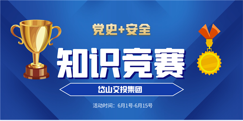 知識(shí)競賽封面.png