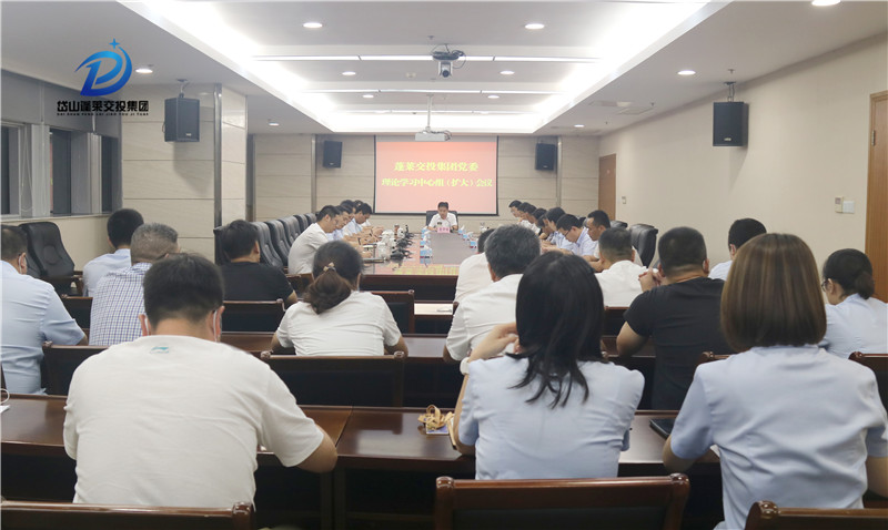 岱山交投集團(tuán)黨委理論學(xué)習(xí)中心組（擴(kuò)大）會議集體照.jpg