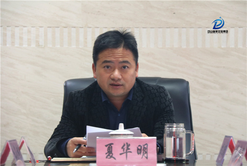 夏華明—2021年11月22日 岱山交投集團(tuán)召開黨的十九屆六中全會(huì)精神專題學(xué)習(xí)會(huì).jpg