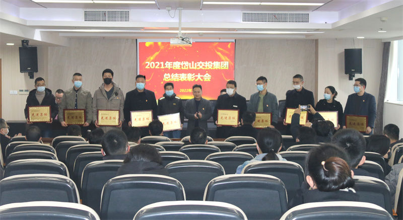 （先進(jìn)集體）2021年度岱山交投集團(tuán)總結(jié)表彰大會.jpg