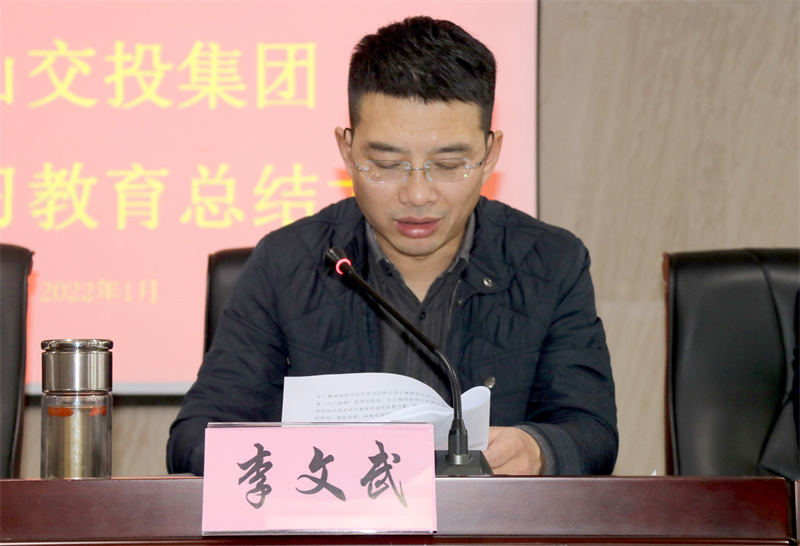 2021年岱山交投集團(tuán)黨史學(xué)習(xí)教育總結(jié)大會 (3).jpg