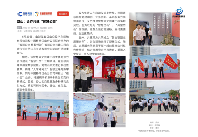 交通旅游導(dǎo)報(bào)“智慧公交”.png